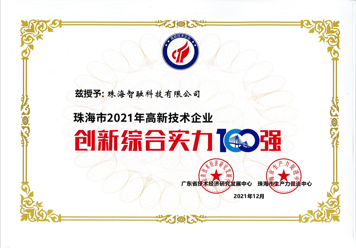 2021創(chuàng)新綜合實力100強